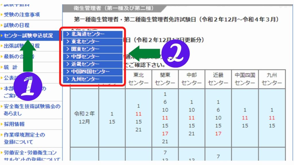 衛生管理者の試験日はすぐに満員になる 申込状況を確認しておこう かとひでブログ