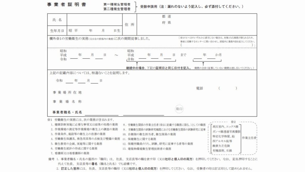 衛生管理者 事業者証明書の書き方 自分の労働衛生の実務経験について かとひでブログ