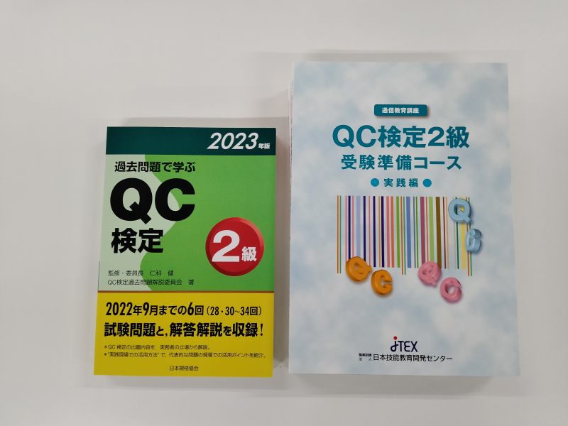 QC検定の学習方法は独学と通信講座のどちらか　H2画像